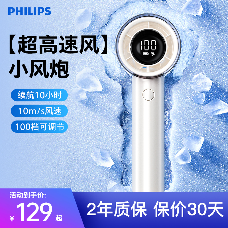 飞利浦手持小风扇便携式随身制冷迷你无叶涡轮充电桌面续航电风扇