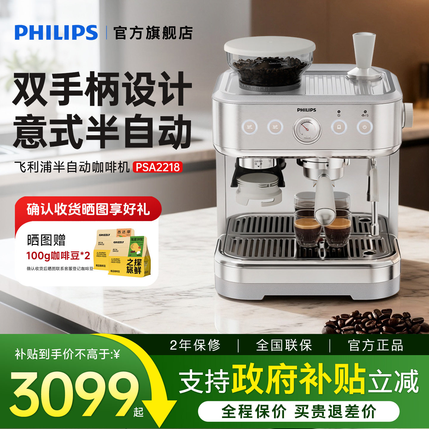 飞利浦半自动咖啡机PSA2218/3218意式家用小型双手柄胶囊研磨一体