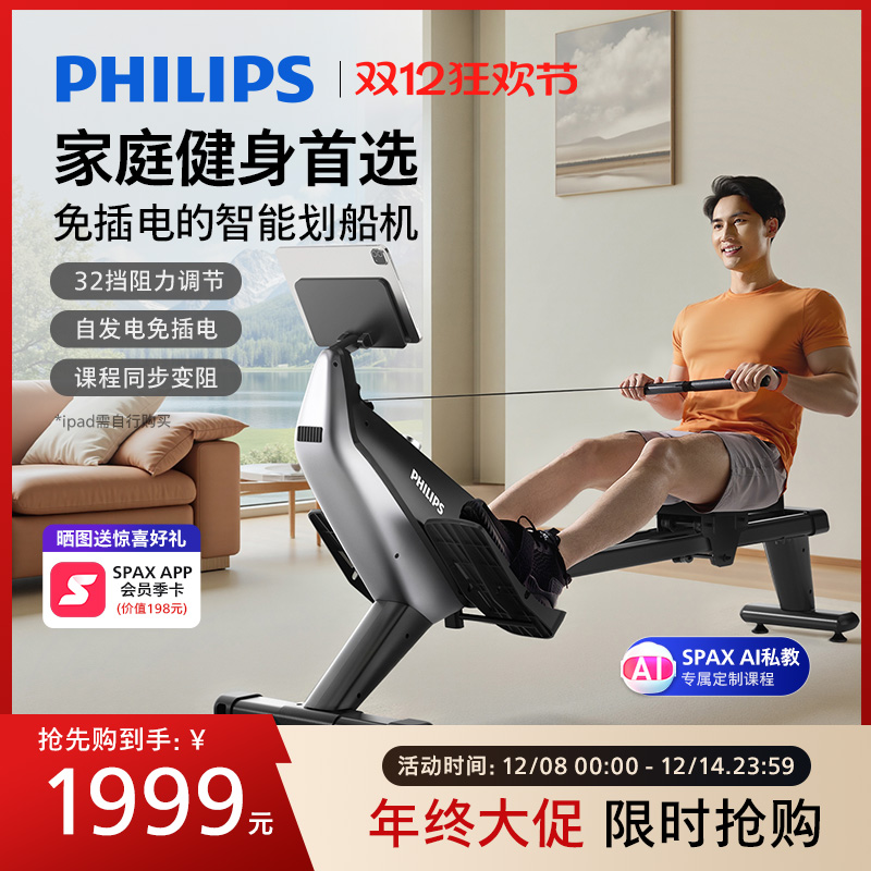 飞利浦划船机家用健身智能自发电磁阻室内小型静音家庭运动器材