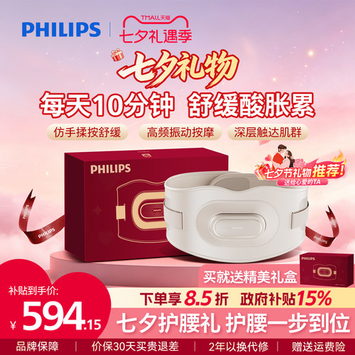 飞利浦撑腰宝腰部按摩仪