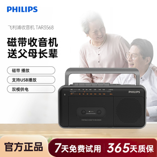 飞利浦TAR3568老年FM调频收音机便携式 磁带播放录音收录播放一体