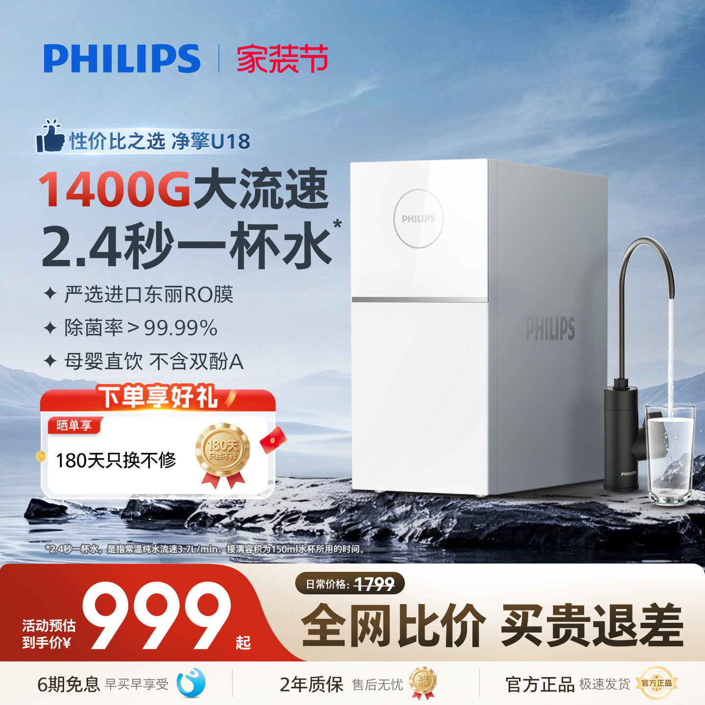 飞利浦净水器家用RO反渗透1400G过滤厨房自来水直饮净饮水机7004