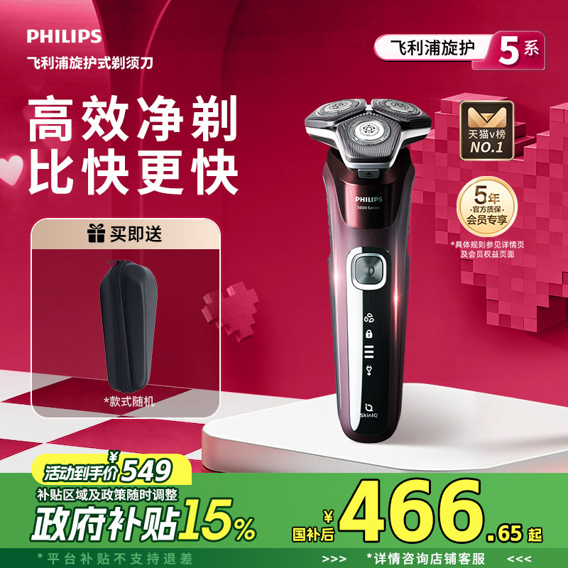 【520礼物】飞利浦男士电动剃须刀旋护5系刮胡刀胡须刀正品S5831