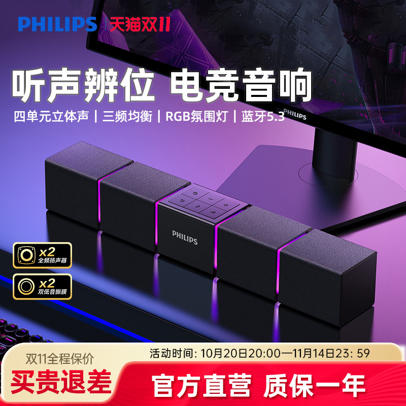 飞利浦SPA5600蓝牙音箱电脑音响游戏电竞多媒体音响桌面家用台式