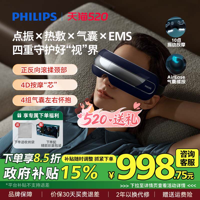 飞利浦眼部按摩仪可视眼罩气囊护眼仪器缓解眼疲劳热敷520礼物