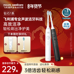 飞利浦成人声波软毛电动牙刷钻石1系HX5070男女情侣款新年礼物