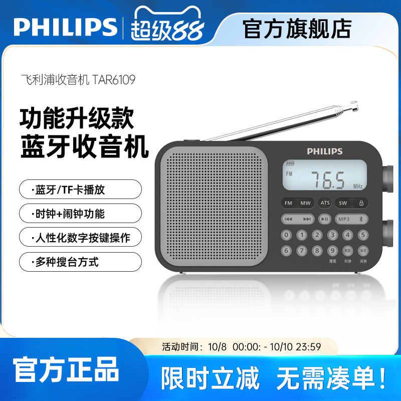 飞利浦TAR6109全波段收音机专业调频FM高考英语听力蓝牙插卡音箱