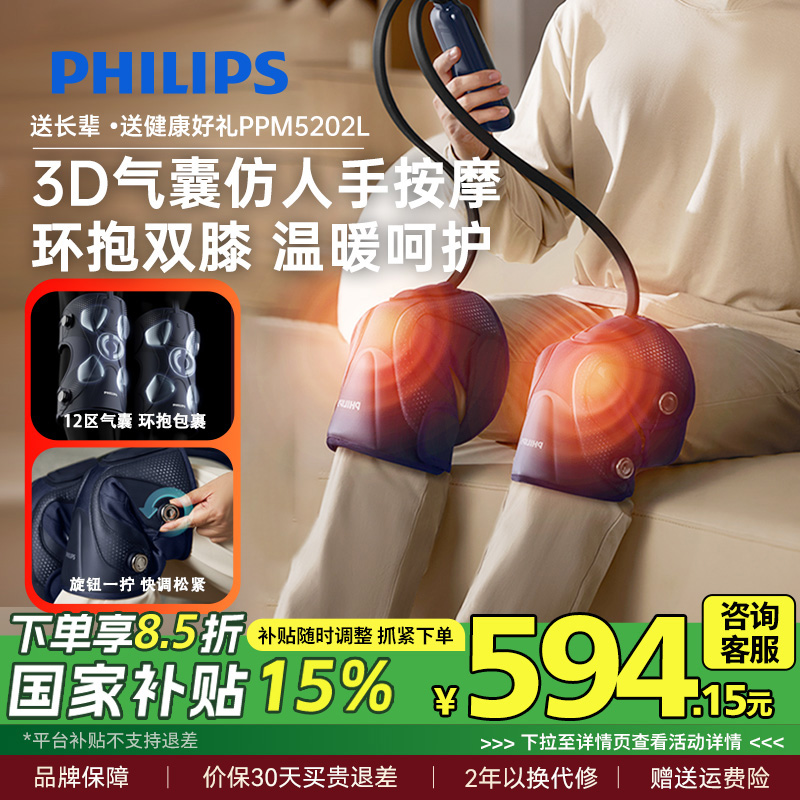 飞利浦膝盖按摩仪器3D空气波气囊热敷腿部关节护膝仪男女生礼物