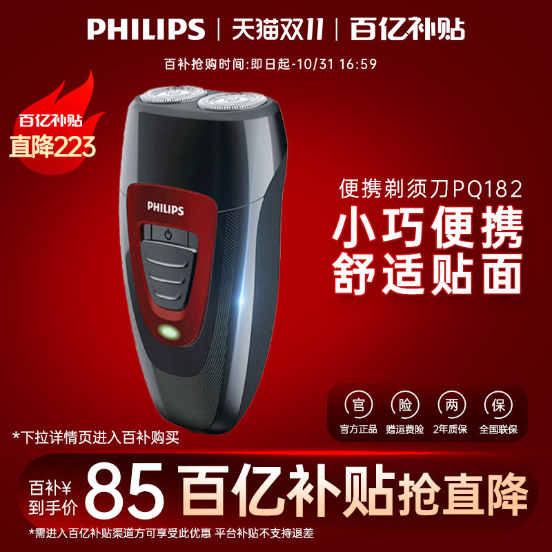 飞利浦电动剃须刀PQ182男士刮胡刀无线充电胡须刀双刀头官方正品怎么样,好用不?