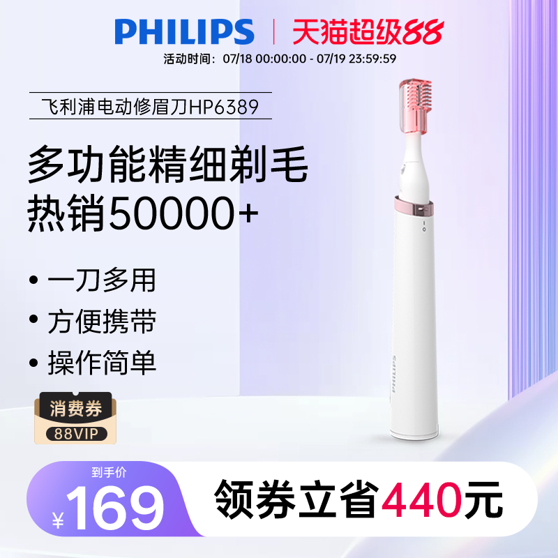 飞利浦非充电式多用修眉器
