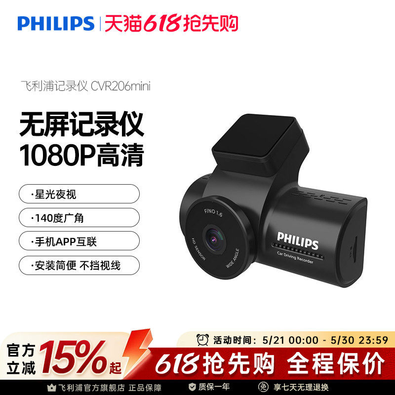 飞利浦记录仪CVR206mini高清1080P星光夜视手机APP互联免安装