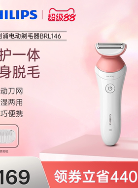 飞利浦家用电动剃毛器男女比基尼腋毛私处脱毛刀刮毛器BRL146