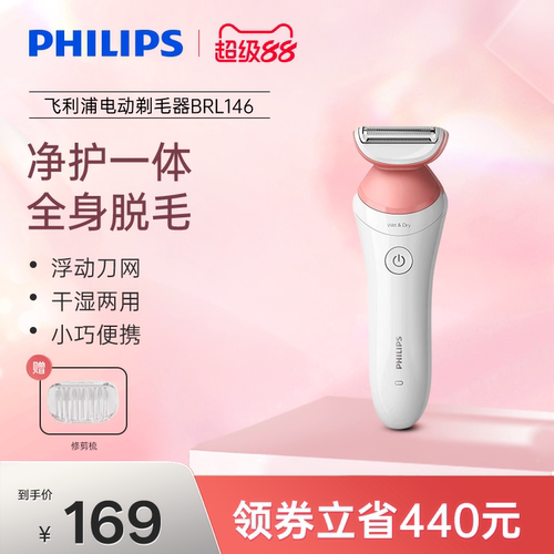 飞利浦家用电动剃毛器BRL146