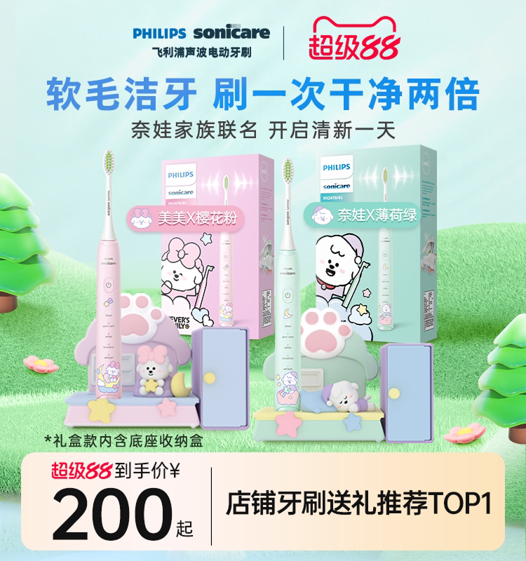飞利浦奈娃电动牙刷联名礼盒礼物图片