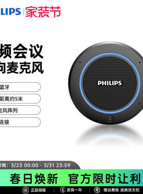 飞利浦PSE0400拾音视频会议扬声器全向麦克风拾音PSE0500智能降噪