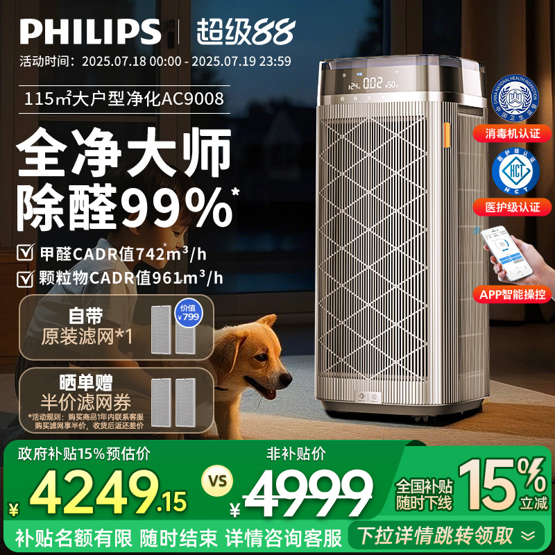 飞利浦空气净化器消毒机去除甲醛除菌家用卧室宠物净化机AC9008