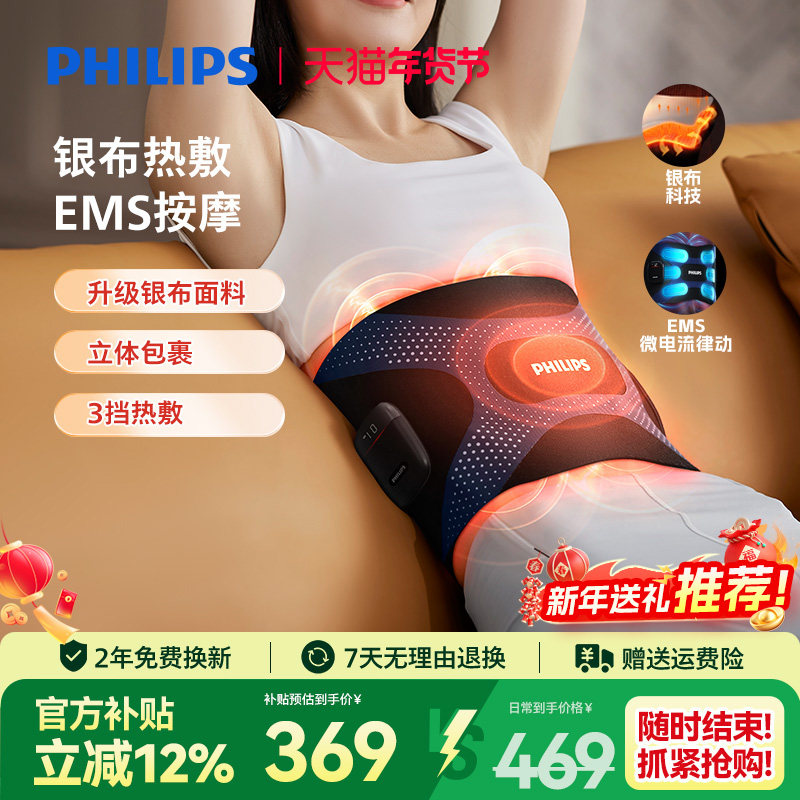 飞利浦腰部按摩仪护腰懒人腰腹健身热敷按摩器塑腰腰带新年礼物