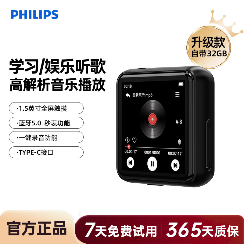 飞利浦SA2301学生版便携hifi音乐听歌运动跑步听音乐MP3