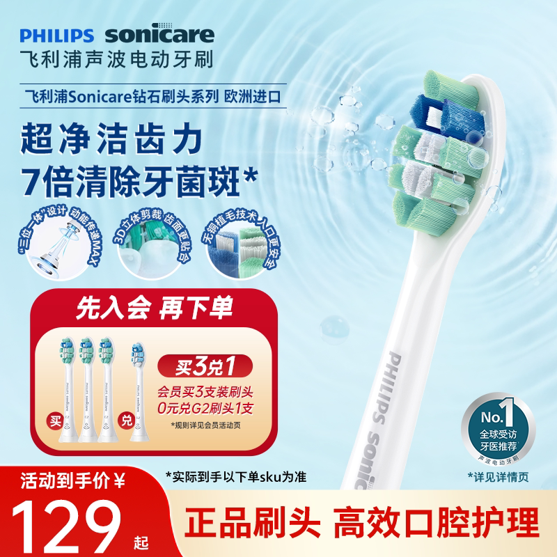 飞利浦电动牙刷头官方原装适配钻石3/7/9系列刷柄清洁护龈亮白C2