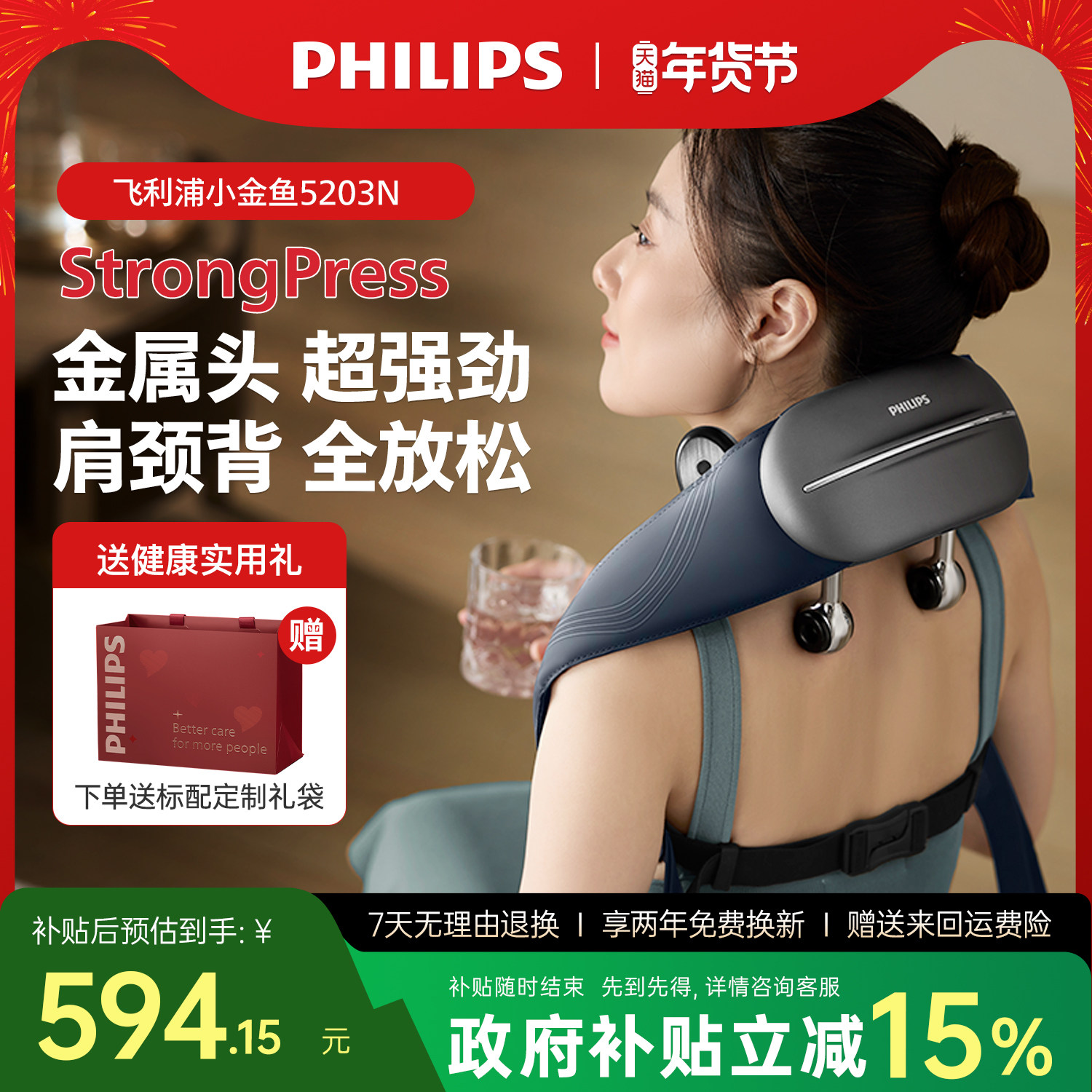 飞利浦小金鱼肩颈按摩仪颈椎腰背部神器肩膀斜方肌脖子新年礼物