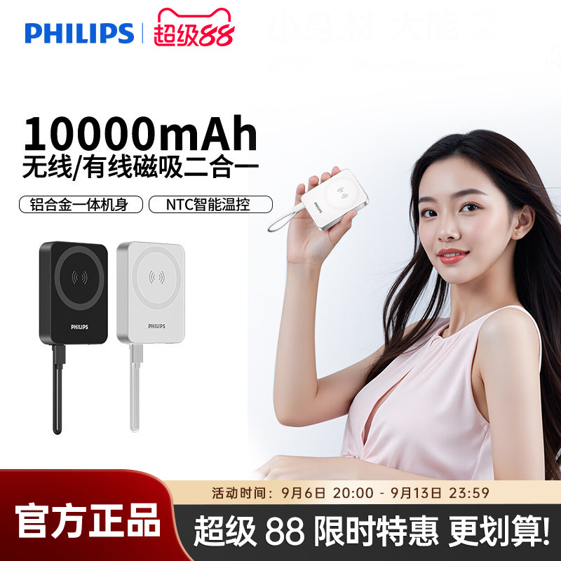 【充电宝3C认证可上飞机】飞利浦DLP2717无线磁吸充电宝10000mAh便携适用于苹果iPhone17手机强吸附移动电源