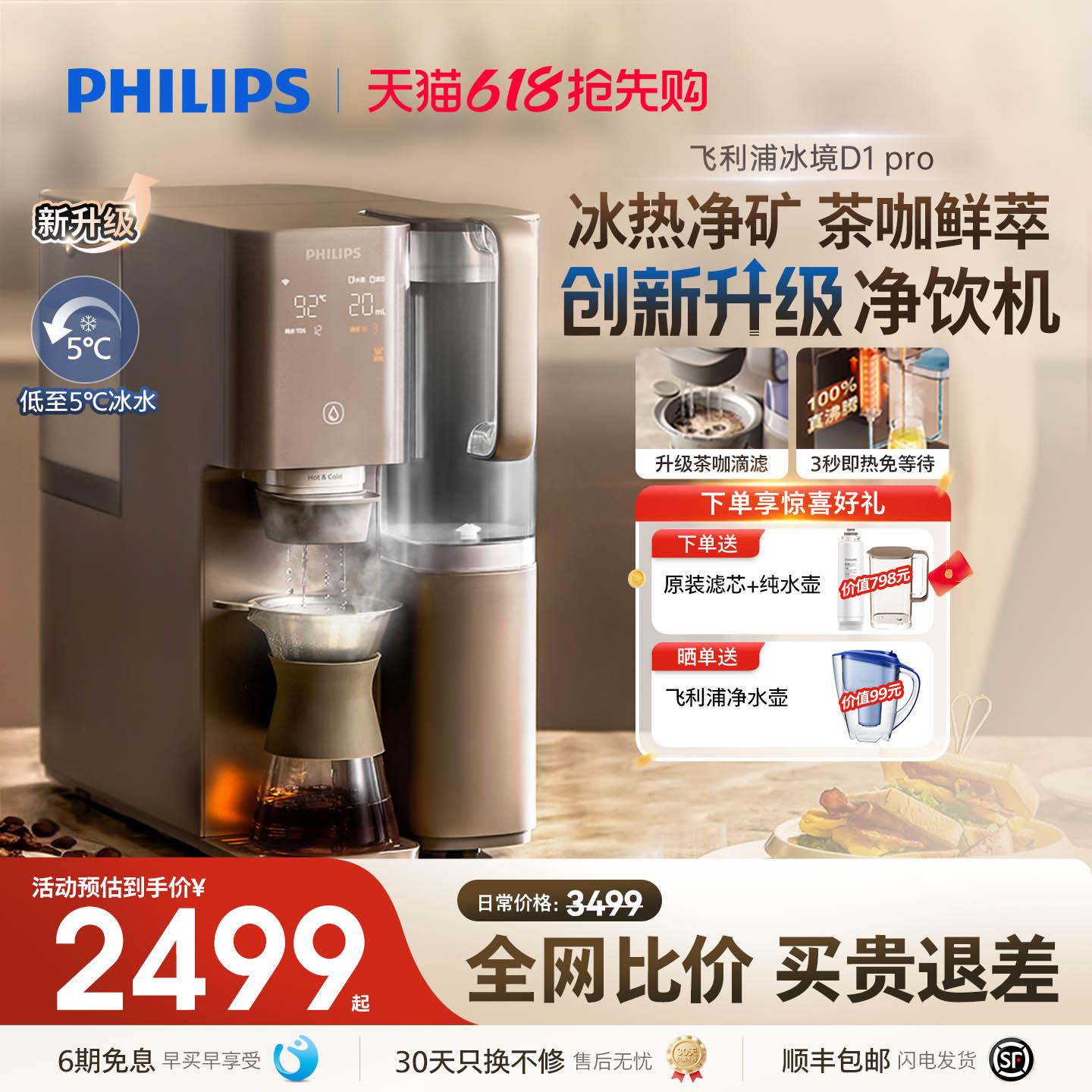 飞利浦即热饮水机净水制冰水一体净水器家用直饮净饮机冰境D1pro