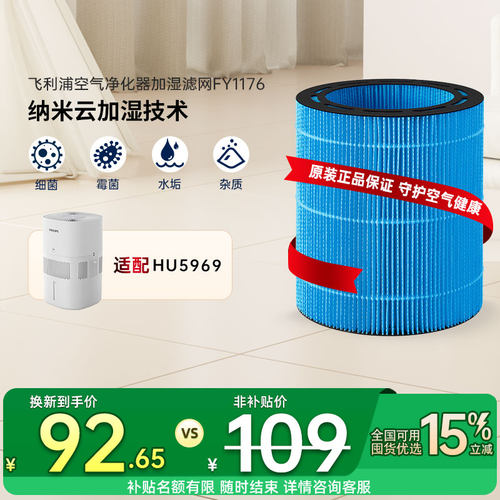 飞利浦无雾加湿器滤网FY1176/00适配HU5969滤芯