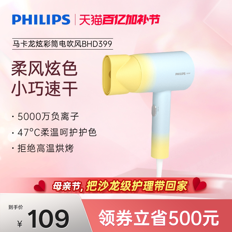 飞利浦电吹风机负离子护发速干家用学生速干吹风筒大功率BHD399
