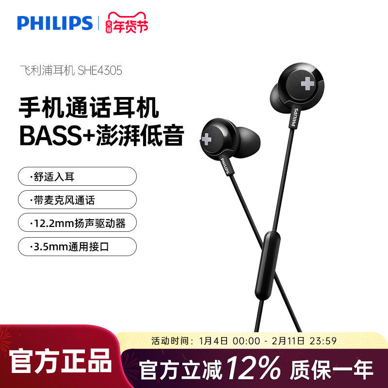 Philips/飞利浦 SHE4305双低音动圈入耳式耳机耳塞手机重低音耳麦
