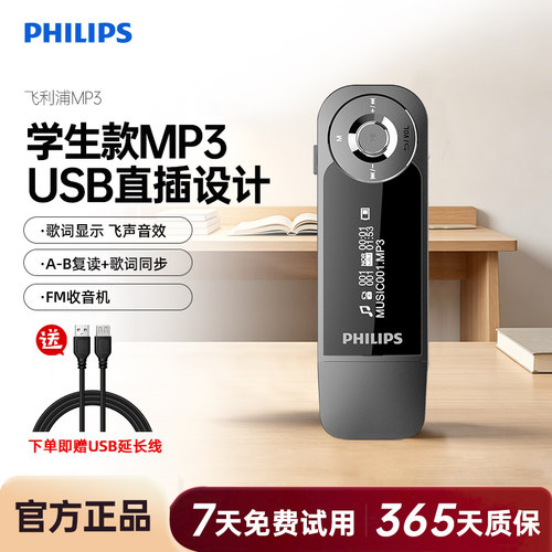 飞利浦英语学习听歌mp3播放器