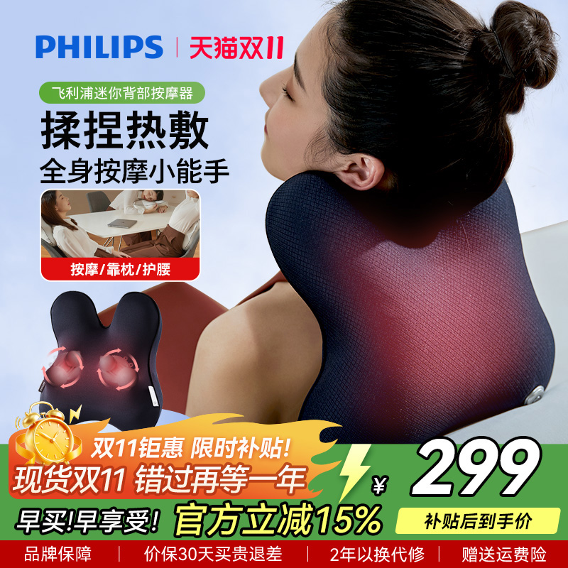 飞利浦智能腰部按摩仪全身背腰部颈椎按摩器腰背坐靠垫男女生礼物