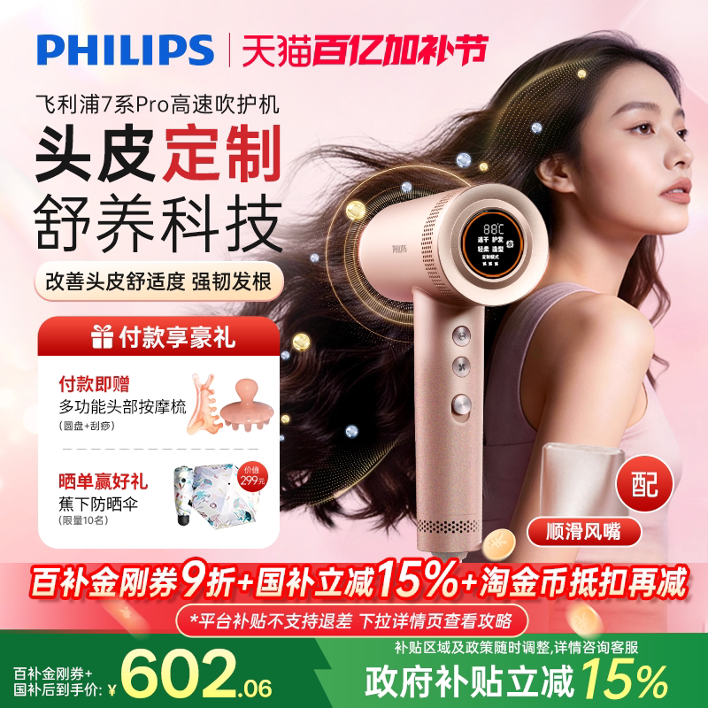 【政府补贴】飞利浦高速吹风机家用负离子护发头皮速干电吹风机