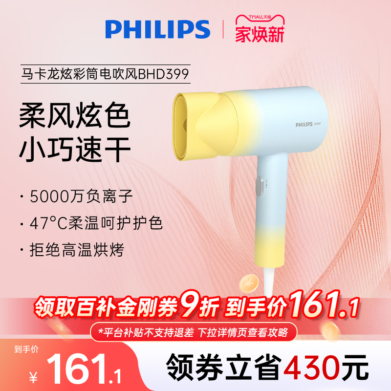 飞利浦电吹风机负离子护发速干家用学生速干吹风筒大功率BHD399