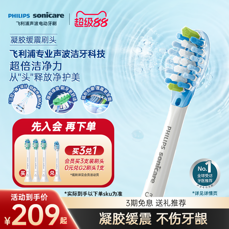 飞利浦电动牙刷头官方原装适配钻石3/7/9系刷柄清洁护敏亮白C3