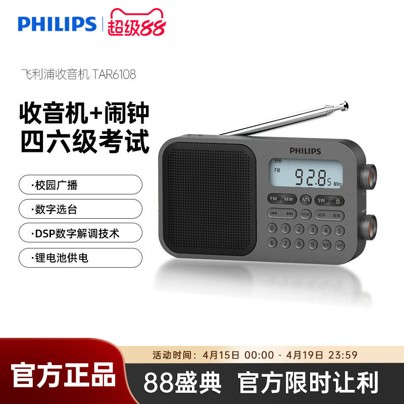 飞利浦TAR6108全波段短波收音机高考英语听力四六级考试老人便携