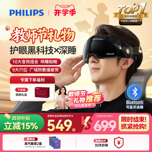 飞利浦深睡宝专利静音按摩眼罩