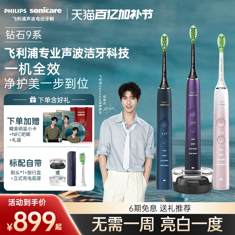 【母亲节礼物】飞利浦声波电动牙刷成人声波钻石9系HX9911礼物