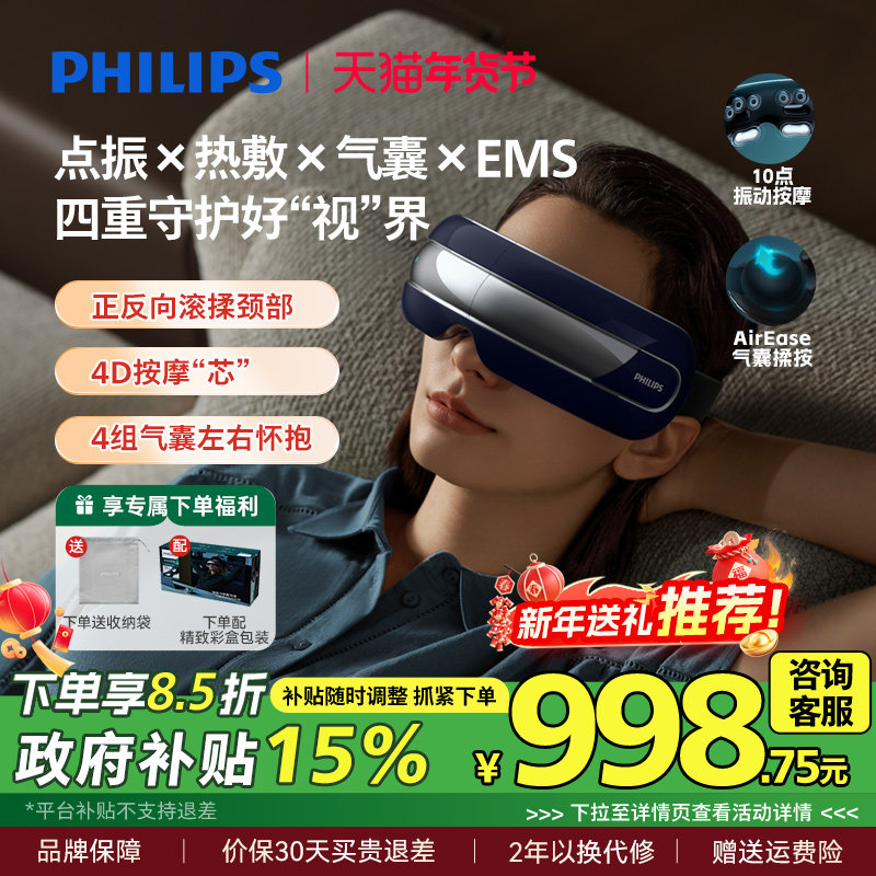 飞利浦眼部按摩仪可视眼罩气囊护眼仪器缓解眼疲劳热敷新年礼物
