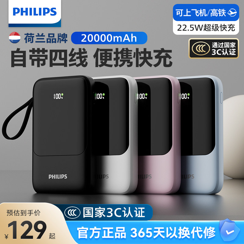 飞利浦充电宝20000毫安3C认证自带线大容量移动电源正品可上飞机快充输出超薄便携迷你新款适用苹果华为小米