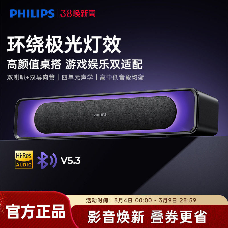 飞利浦SPA4110电脑音响电竞游戏桌面蓝牙音箱家用台式RGB灯效新款