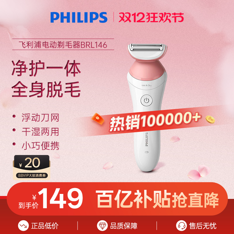 飞利浦家用电动剃毛器男女比基尼腋毛私处脱毛刀刮毛器