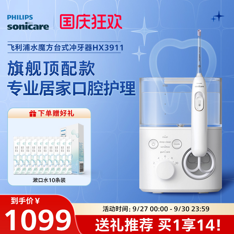 【肖战推荐】飞利浦冲牙器hx3911