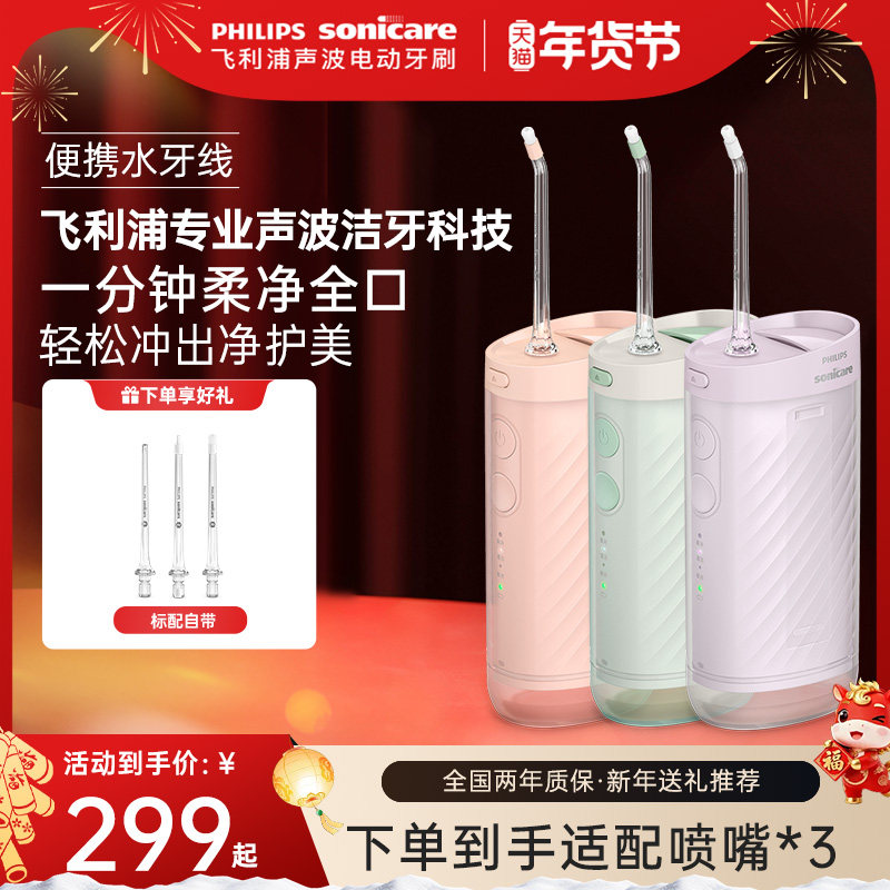 飞利浦冲牙器便携式家用洗牙器水牙线HX3331正畸专用新年礼物