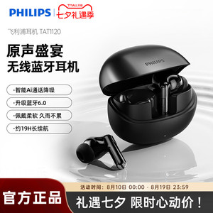 飞利浦TAT1120入耳式蓝牙耳机真无线耳机运动耳机长续航通话降噪