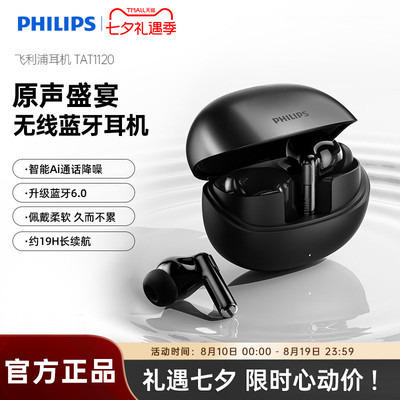 飞利浦TAT1120入耳式蓝牙耳机真无线耳机运动耳机长续航通话降噪