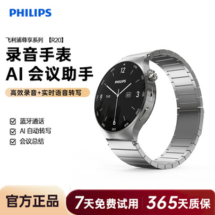 飞利浦R20智能蓝牙通话手表商务多功能翻译录音超长待机新款男款女士运动腕表官方旗舰店男女生礼物