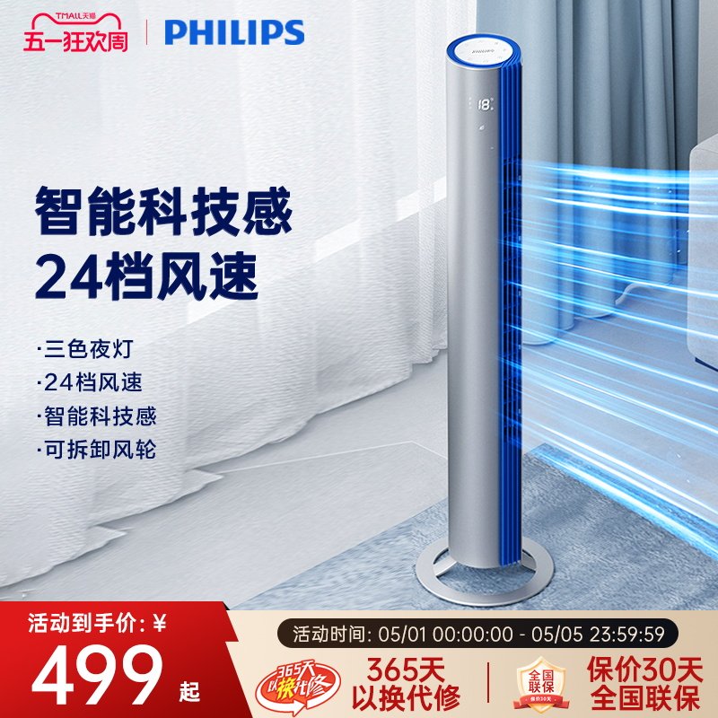 飞利浦塔扇家用立式落地冷风机无叶风扇大风强力轻音ACR4144TF