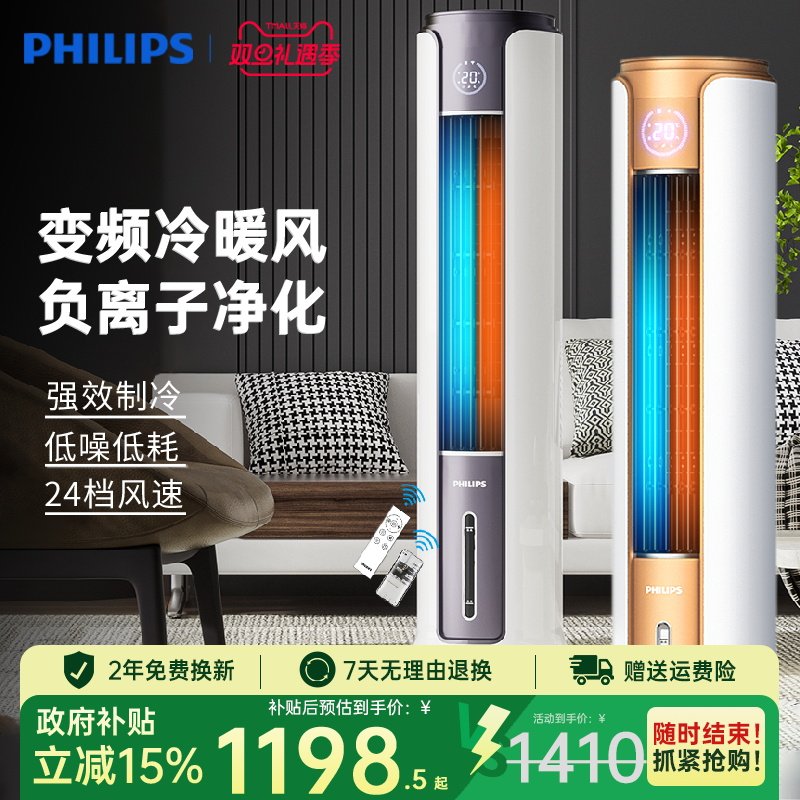 冷暖两用空调扇飞利浦移动