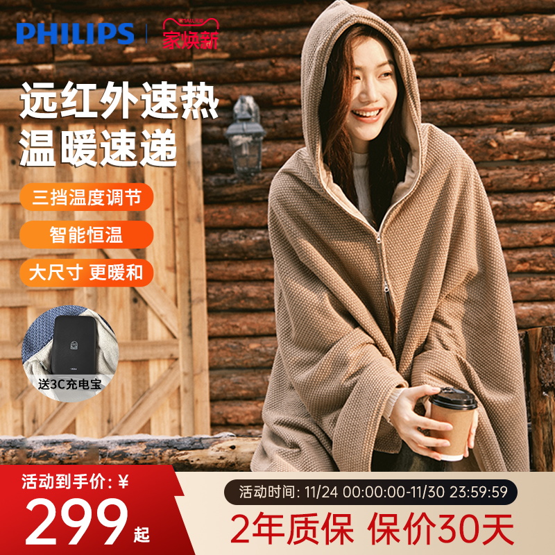飞利浦小云肩neo电热暖身毯充电加热保暖发热披肩云袖办公室lite