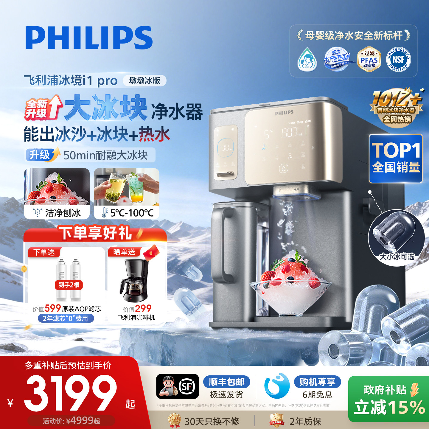 飞利浦大冰块净水器冰沙即热净化净饮机台式直饮水机冰境i1pro